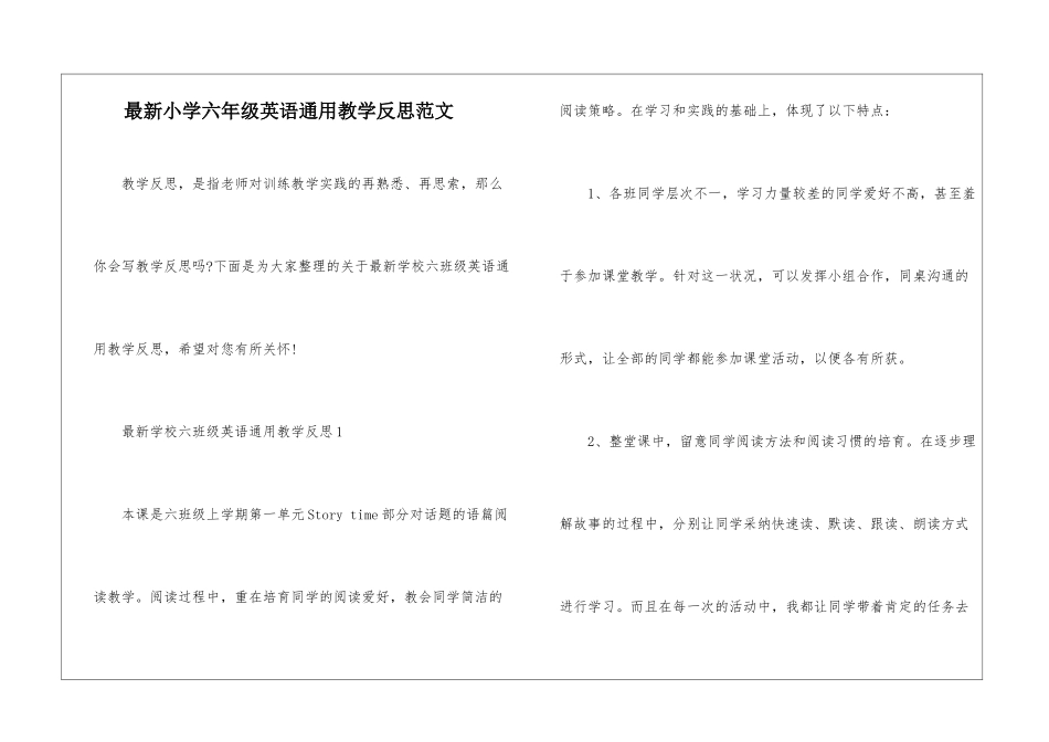 最新小学六年级英语通用教学反思范文_第1页