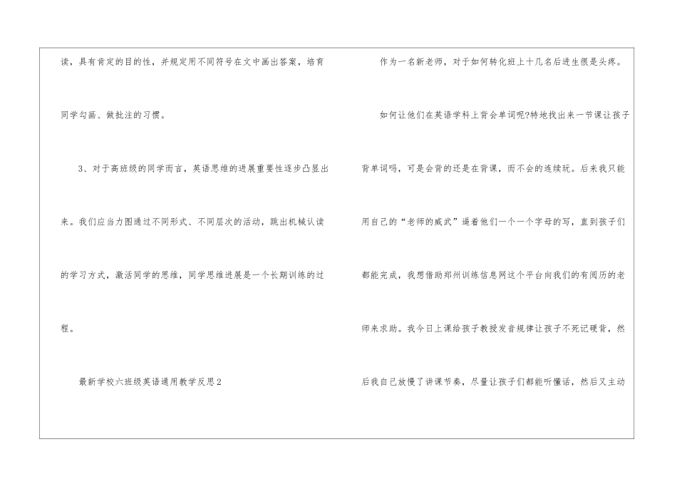 最新小学六年级英语通用教学反思范文_第2页