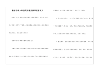 最新小学六年级英语通用教学反思范文