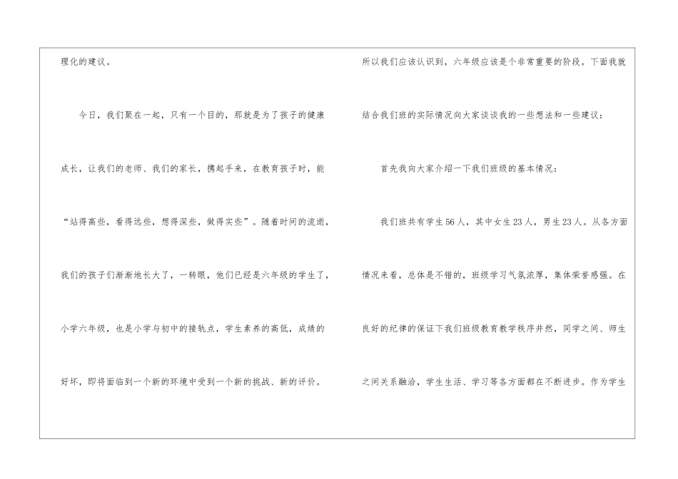 最新小学六年级家长会班主任发言稿_第2页