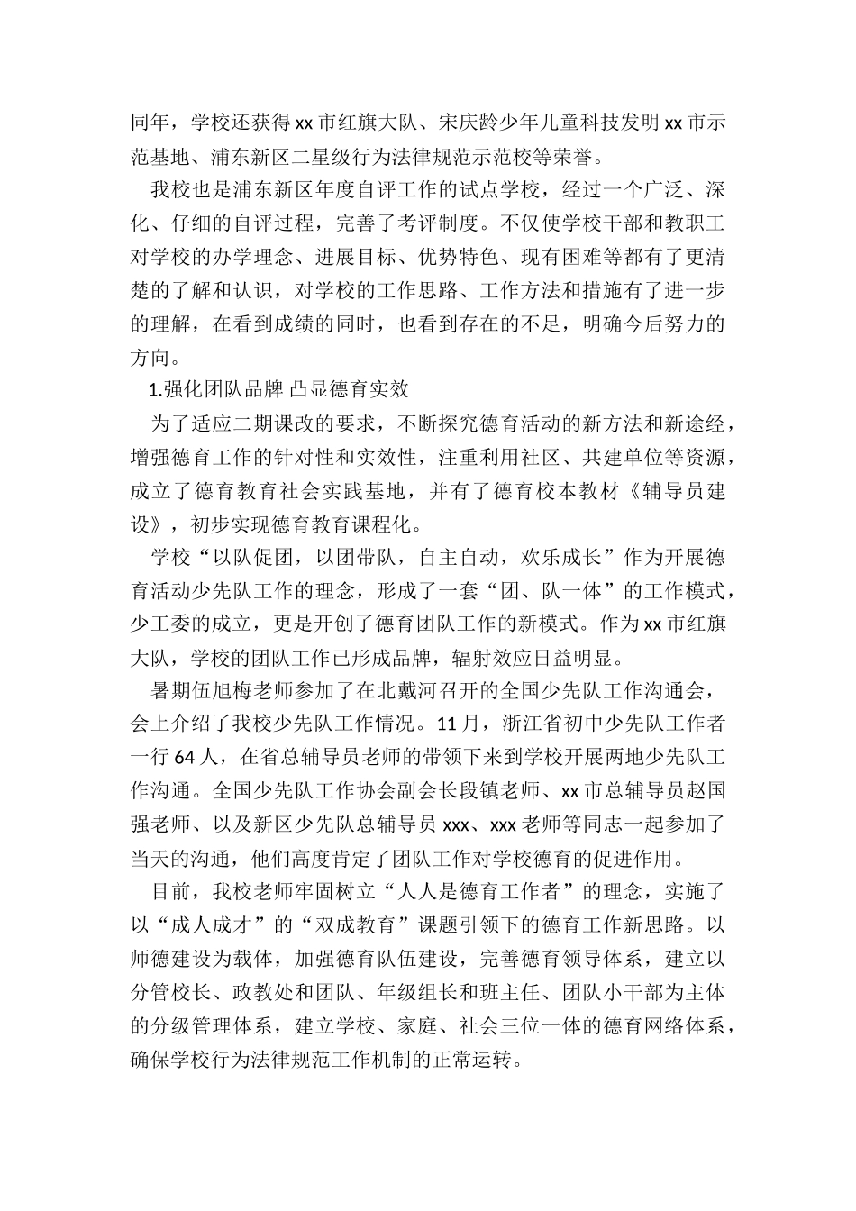 最新小学副校长述职述廉报告_第2页
