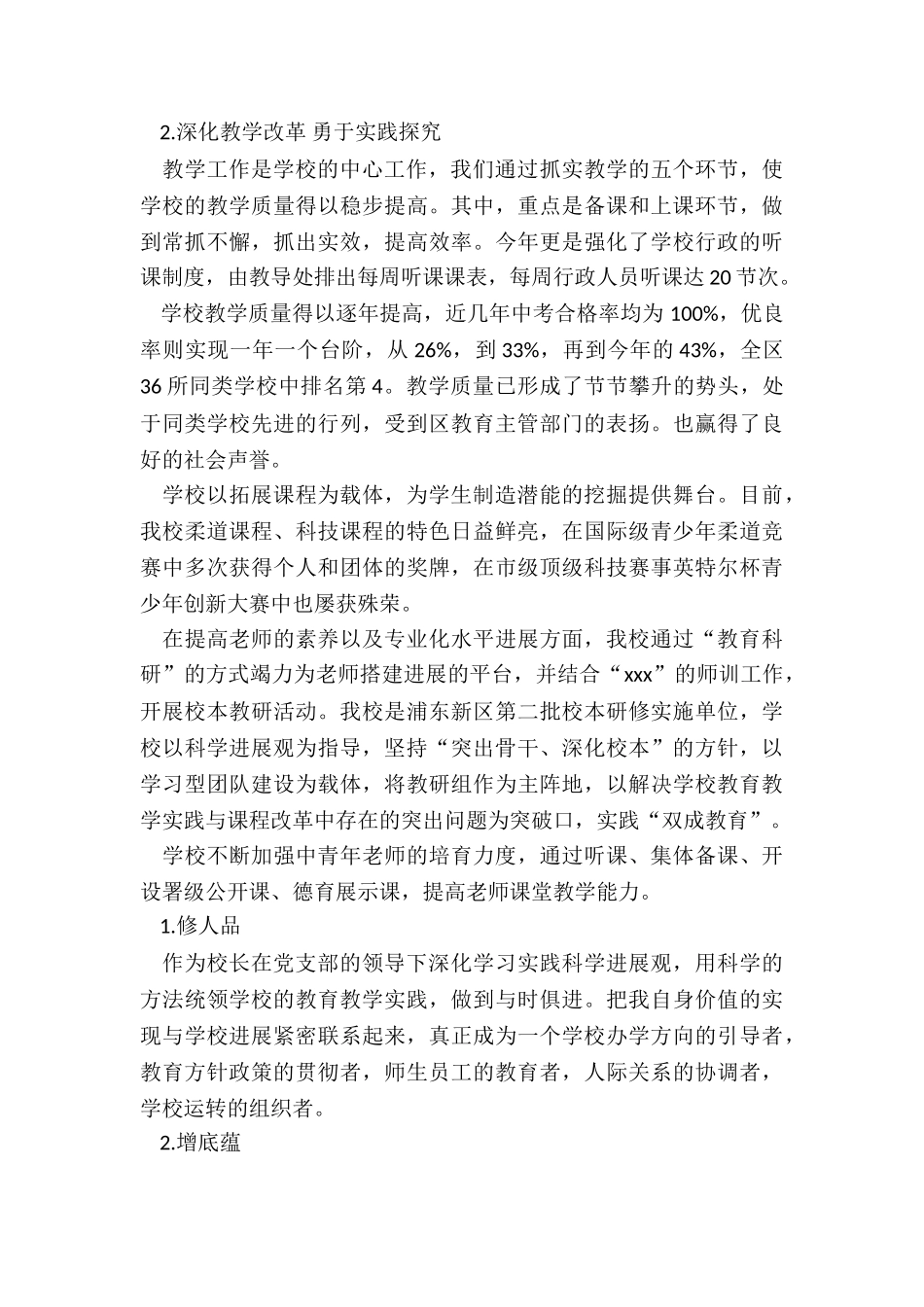 最新小学副校长述职述廉报告_第3页