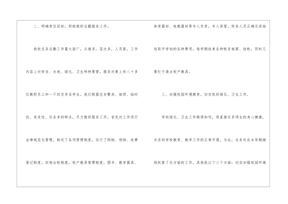 最新小学后勤工作总结_第3页