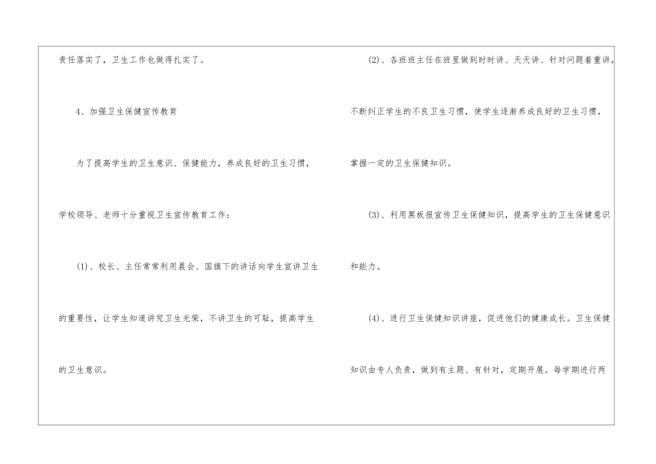 最新小学卫生工作总结_第3页