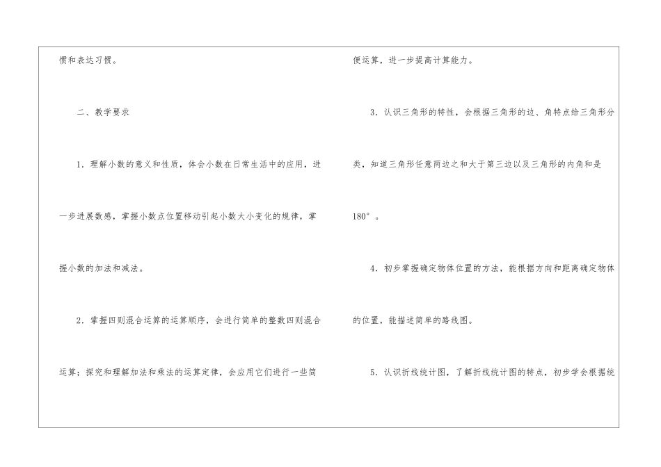 最新小学四年级数学教学计划_第2页