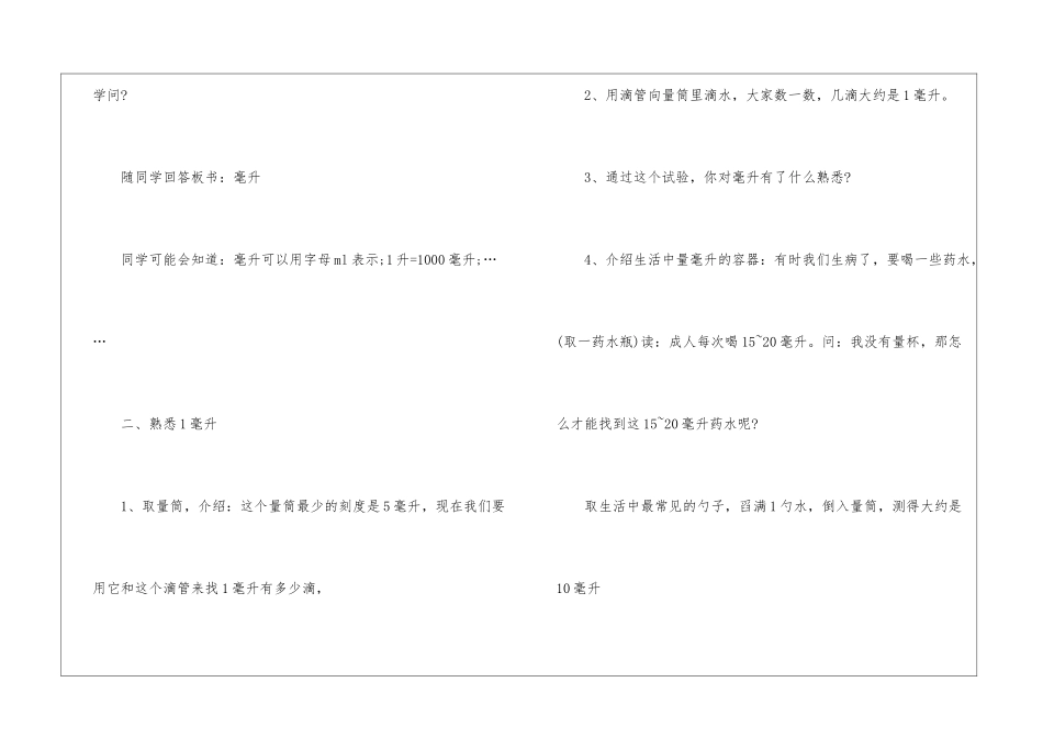 最新小学四年级数学教案案例_第2页