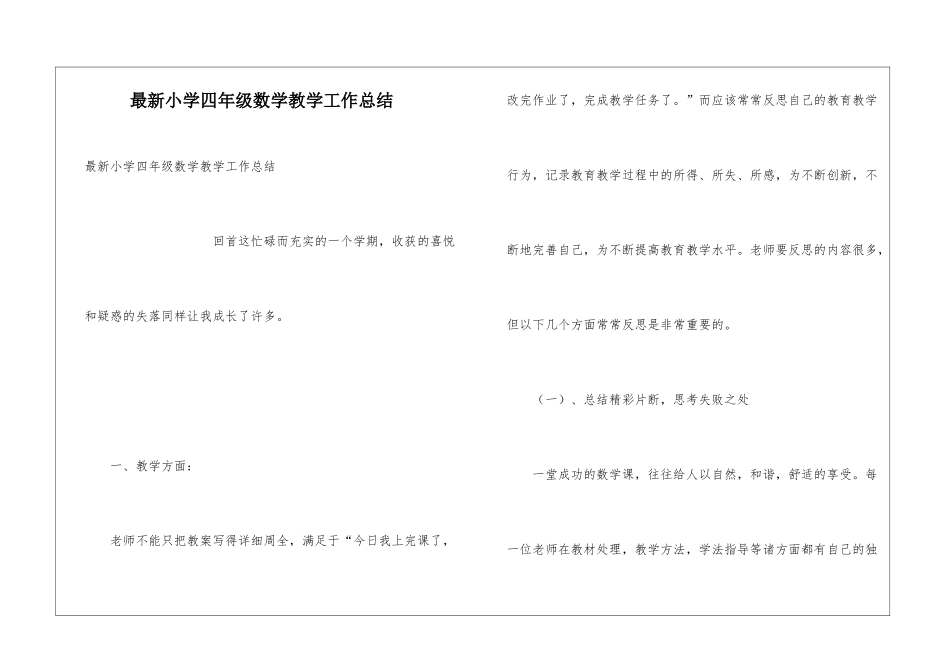 最新小学四年级数学教学工作总结_第1页