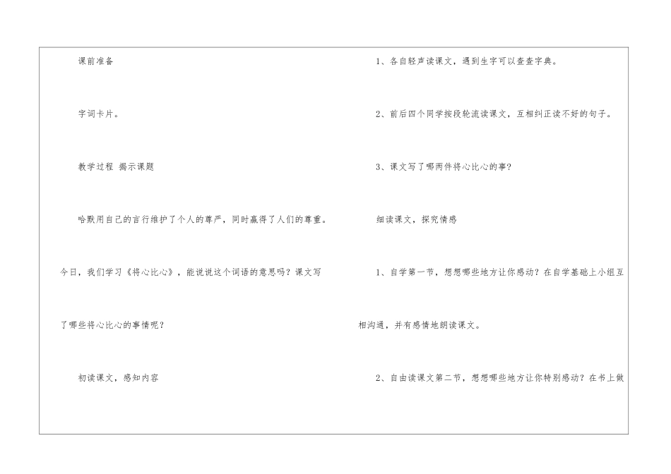 最新小学四年级语文教案_第2页