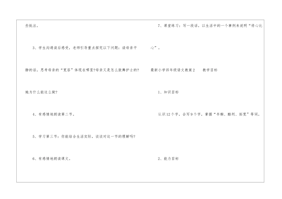 最新小学四年级语文教案_第3页
