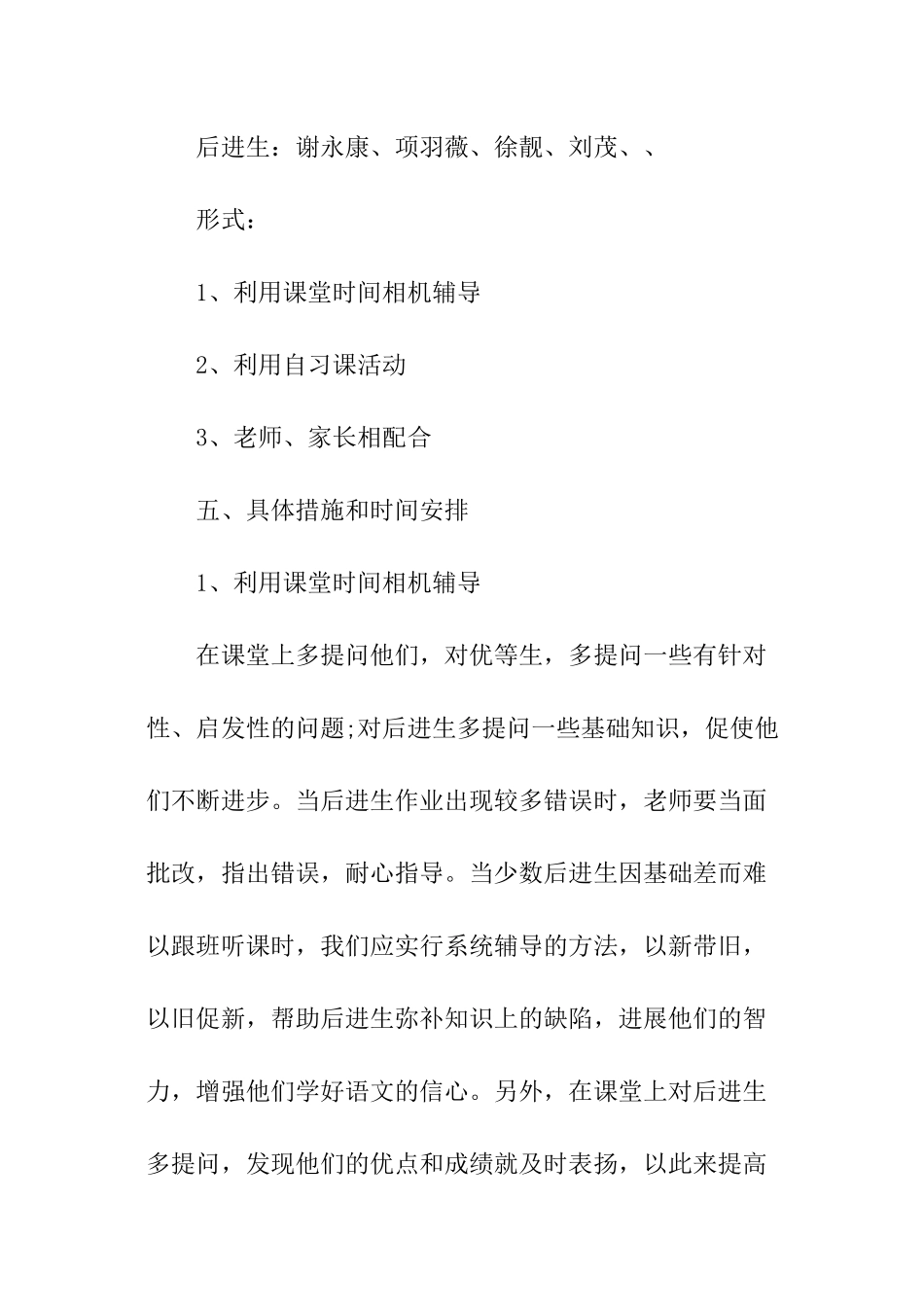 最新小学培优补差工作计划_第3页