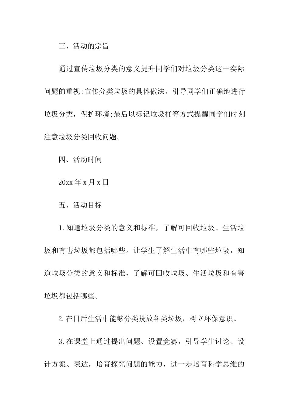 最新小学垃圾分类活动方案_第2页