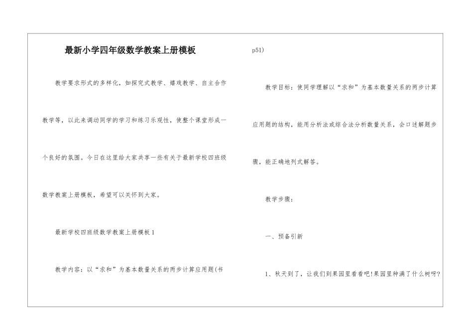 最新小学四年级数学教案上册模板_第1页