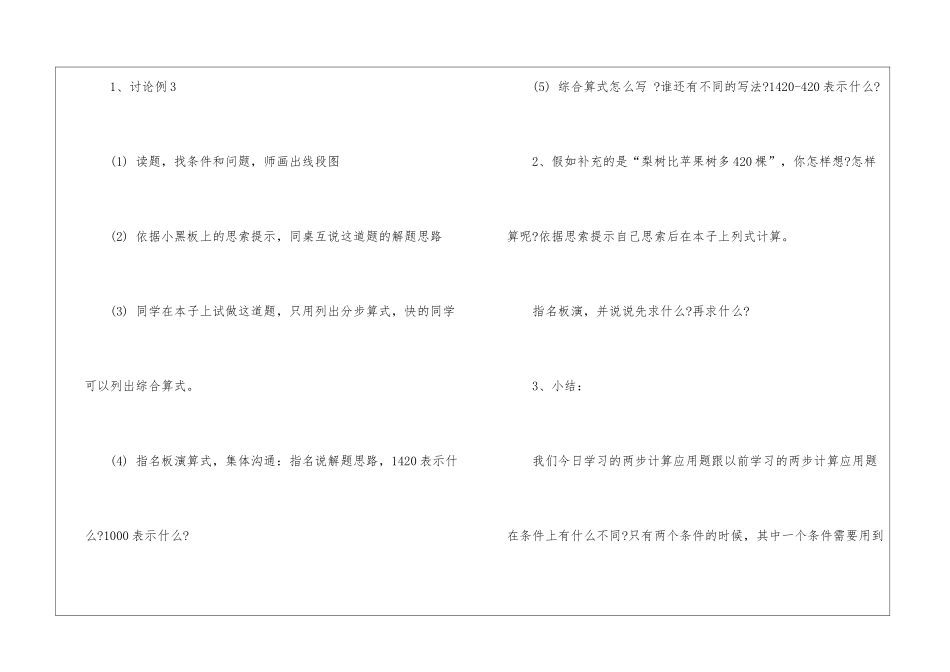 最新小学四年级数学教案上册模板_第3页