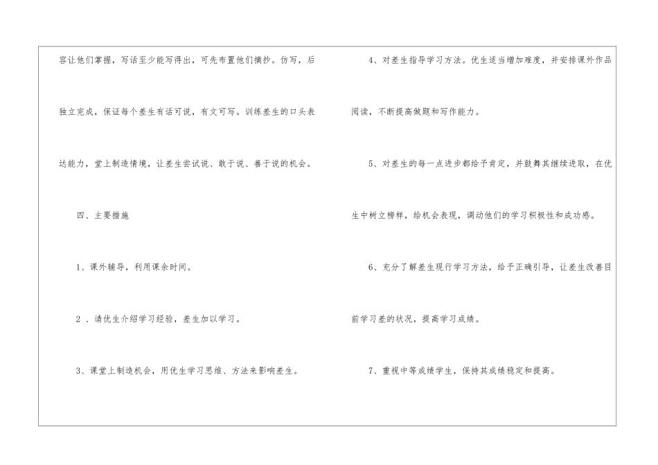 最新小学培优补差工作计划5篇_第3页
