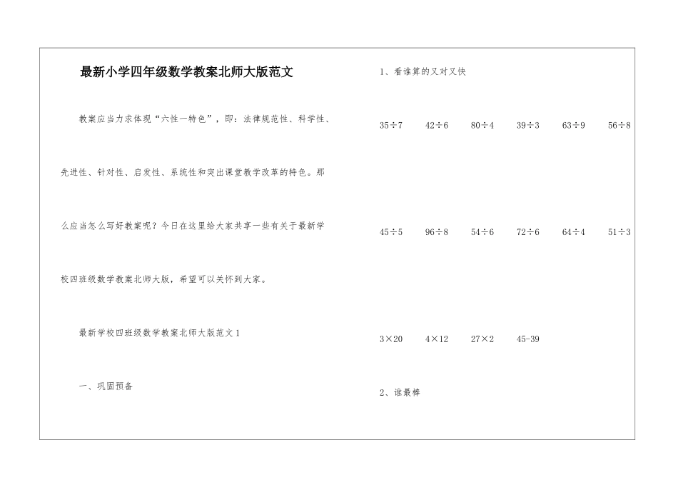 最新小学四年级数学教案北师大版范文_第1页
