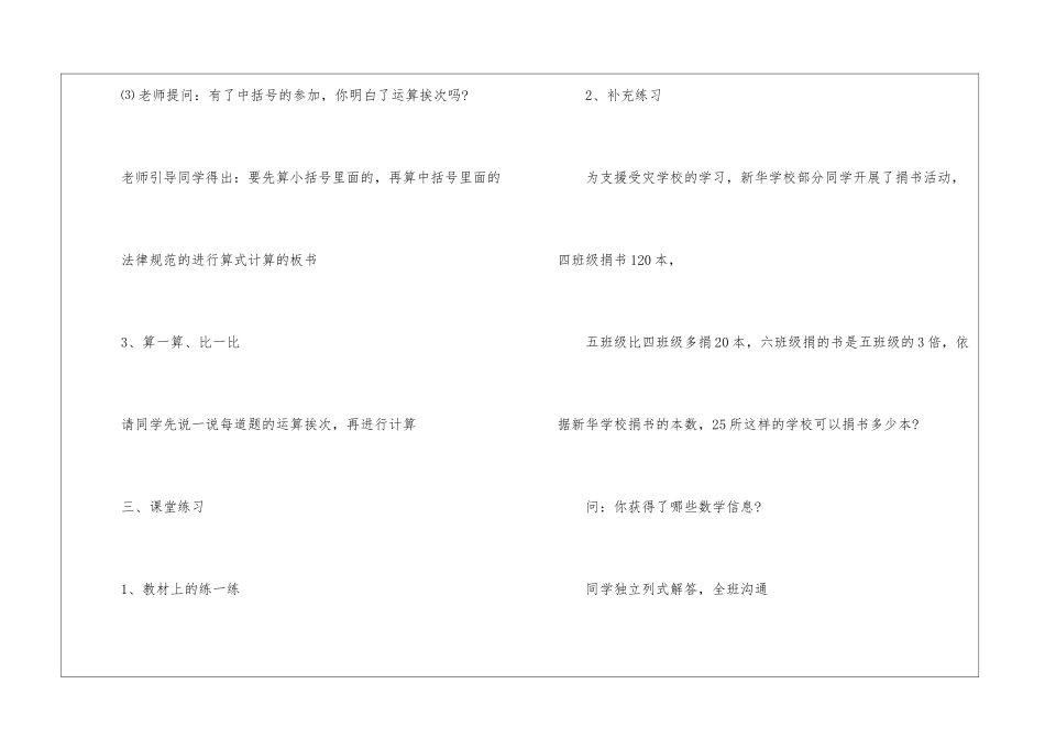 最新小学四年级数学教案北师大版范文_第3页