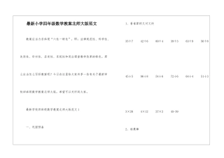 最新小学四年级数学教案北师大版范文