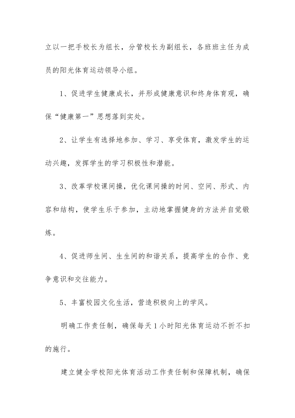 最新小学学校体育工作计划_第2页