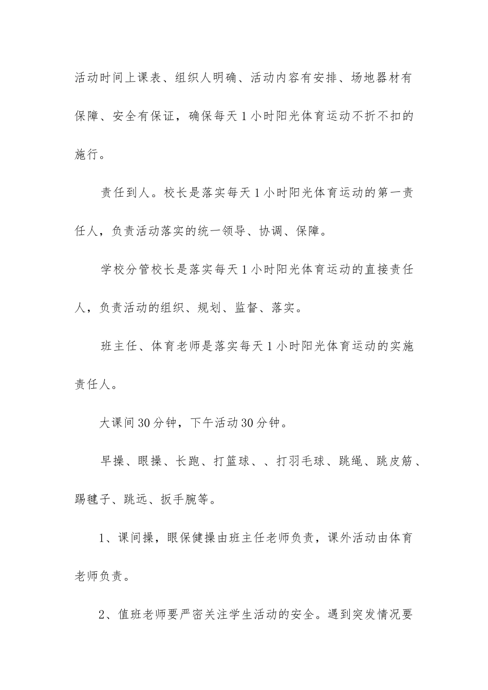 最新小学学校体育工作计划_第3页