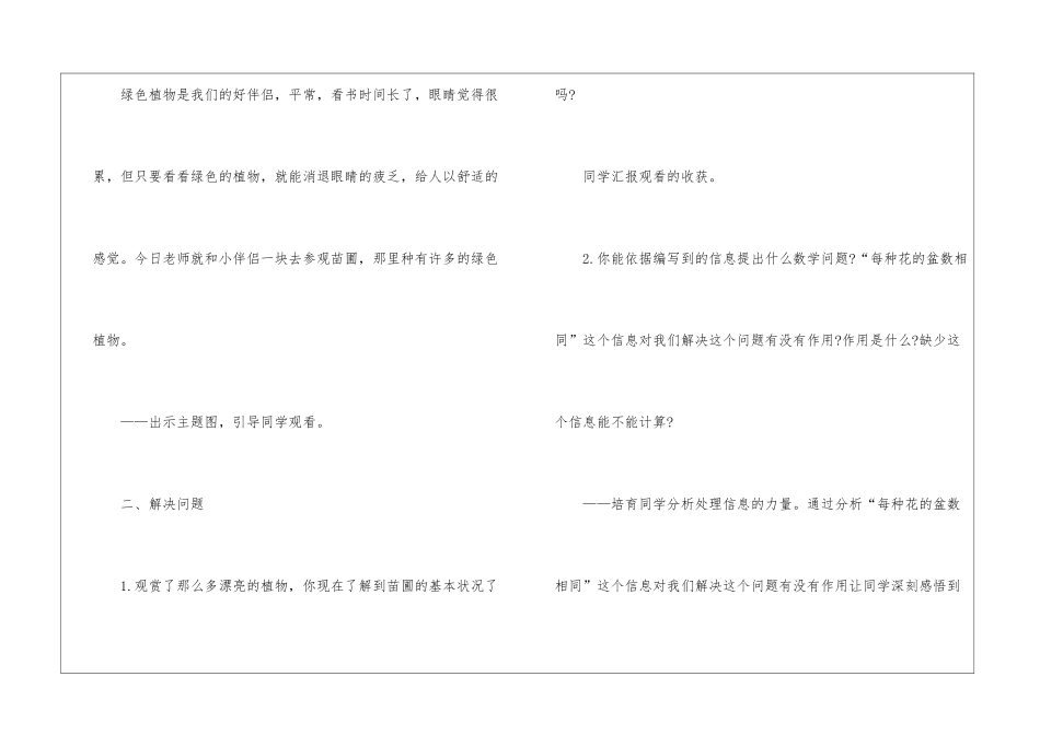 最新小学四年级游玩中的数学教案文案_第2页