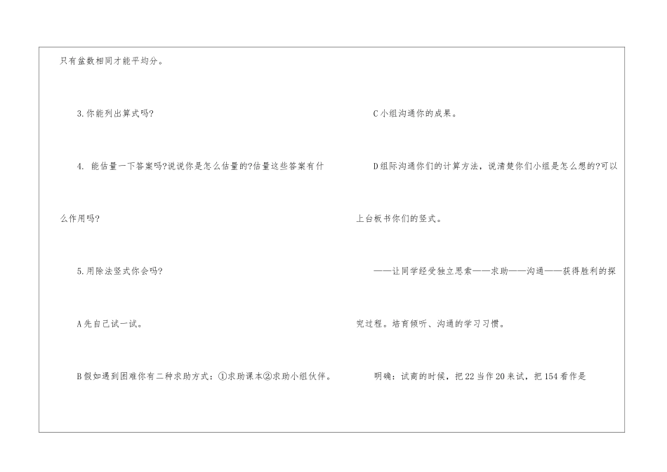 最新小学四年级游玩中的数学教案文案_第3页