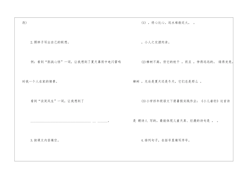 最新小学四年级语文下册暑假实践作业-_第2页