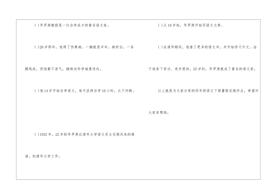 最新小学四年级语文下册暑假实践作业-_第3页