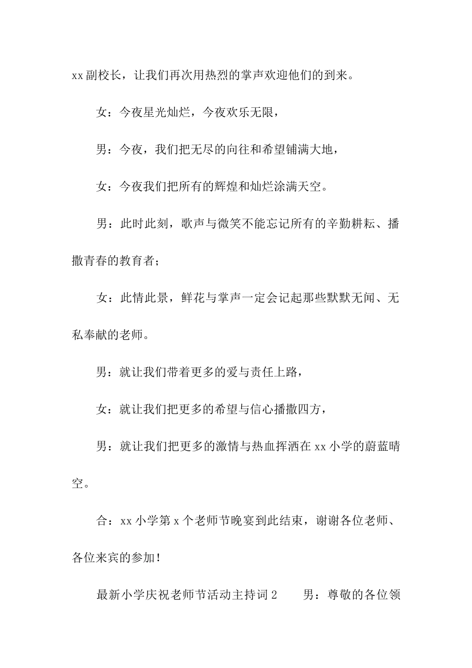 最新小学庆祝教师节活动主持词_第3页