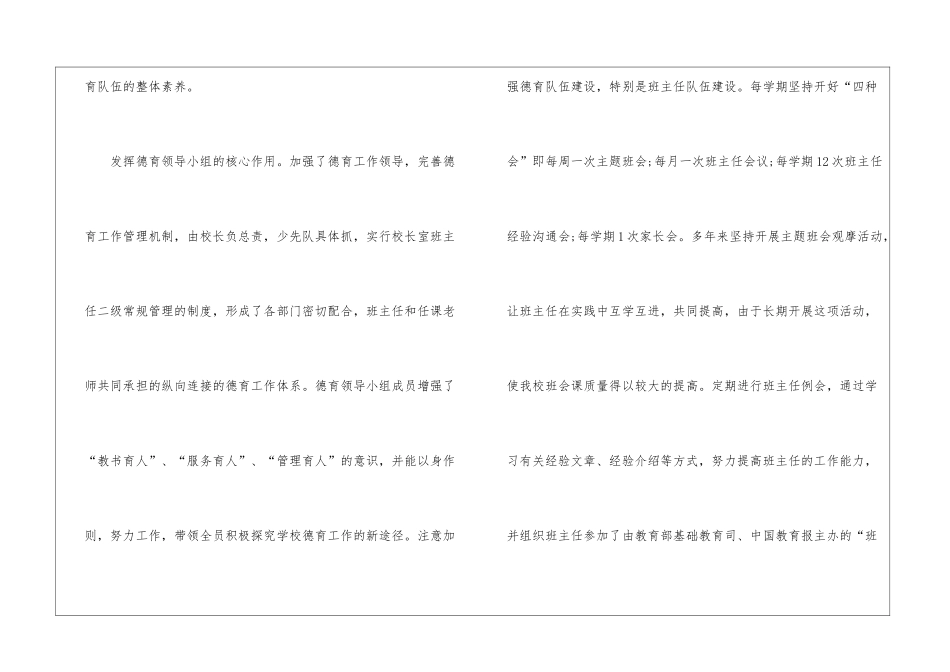 最新小学德育工作总结模板_第2页