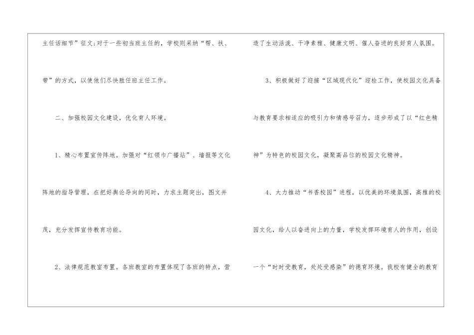 最新小学德育工作总结模板_第3页