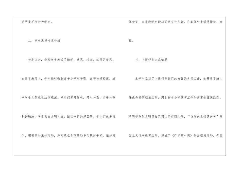 最新小学德育的工作总结_第2页