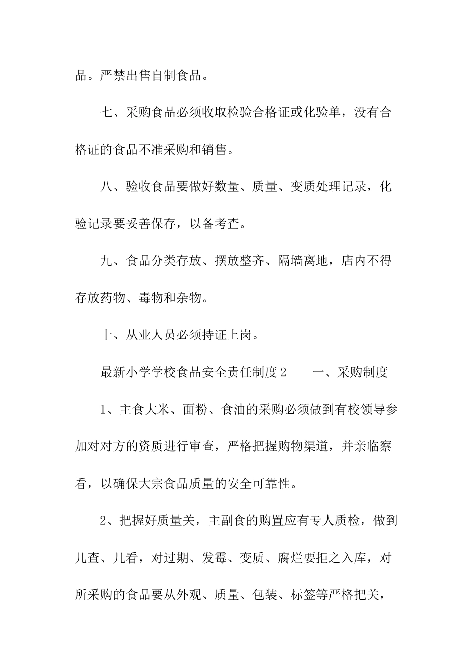 最新小学学校食品安全责任制度_第2页