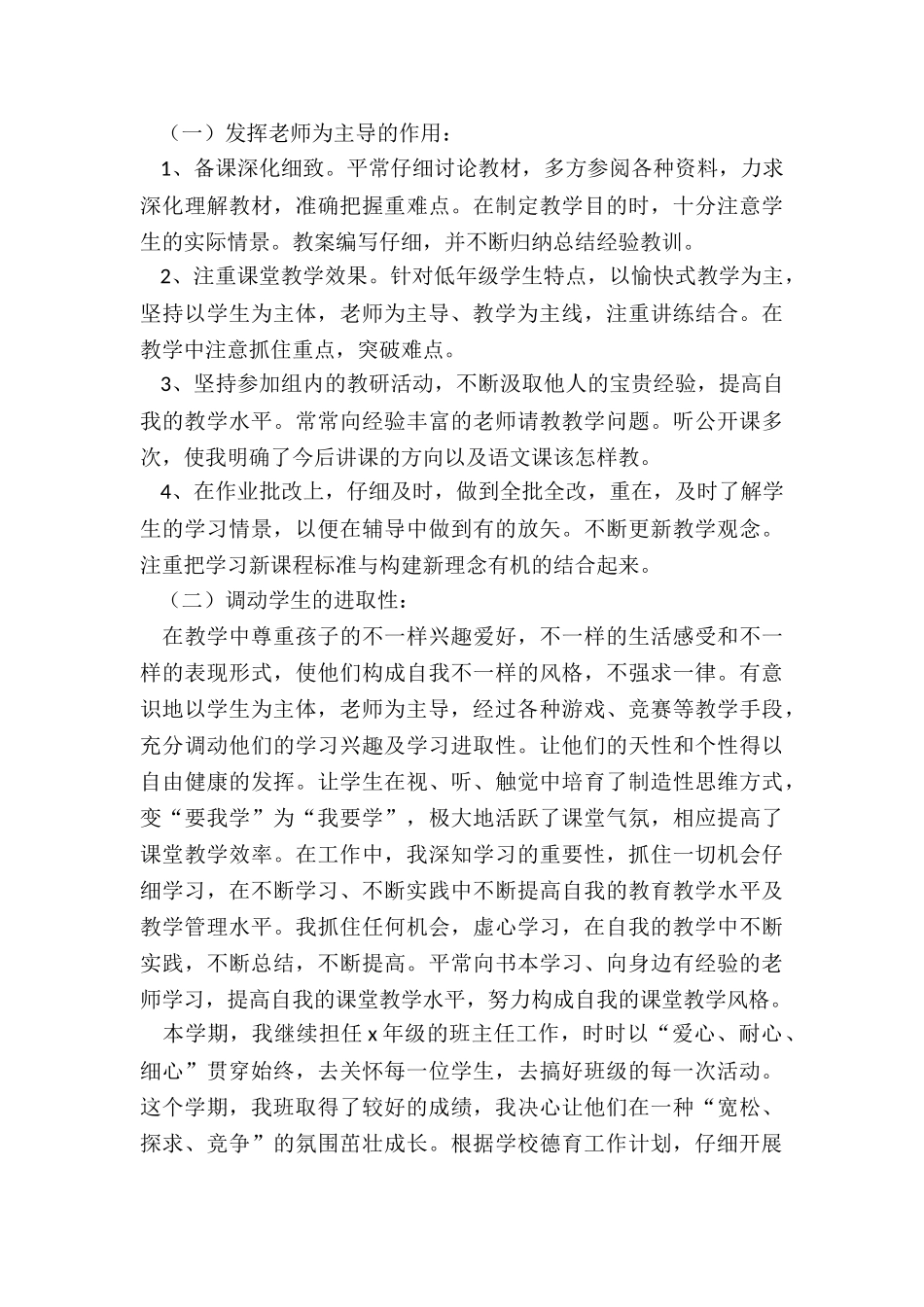 最新小学教师个人述职报告德能勤绩廉_第2页