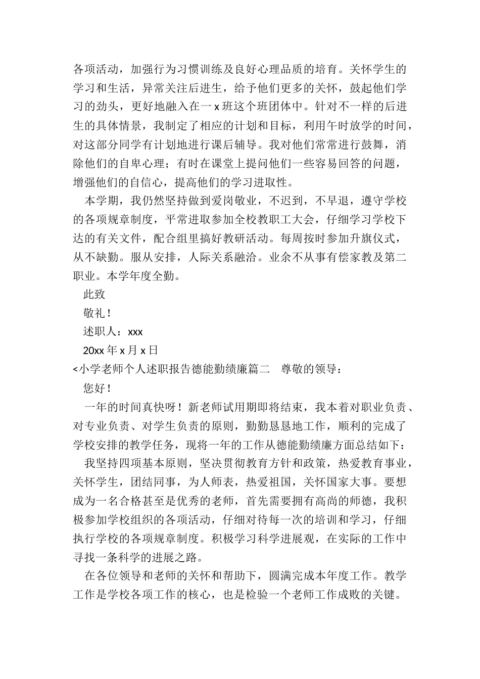 最新小学教师个人述职报告德能勤绩廉_第3页