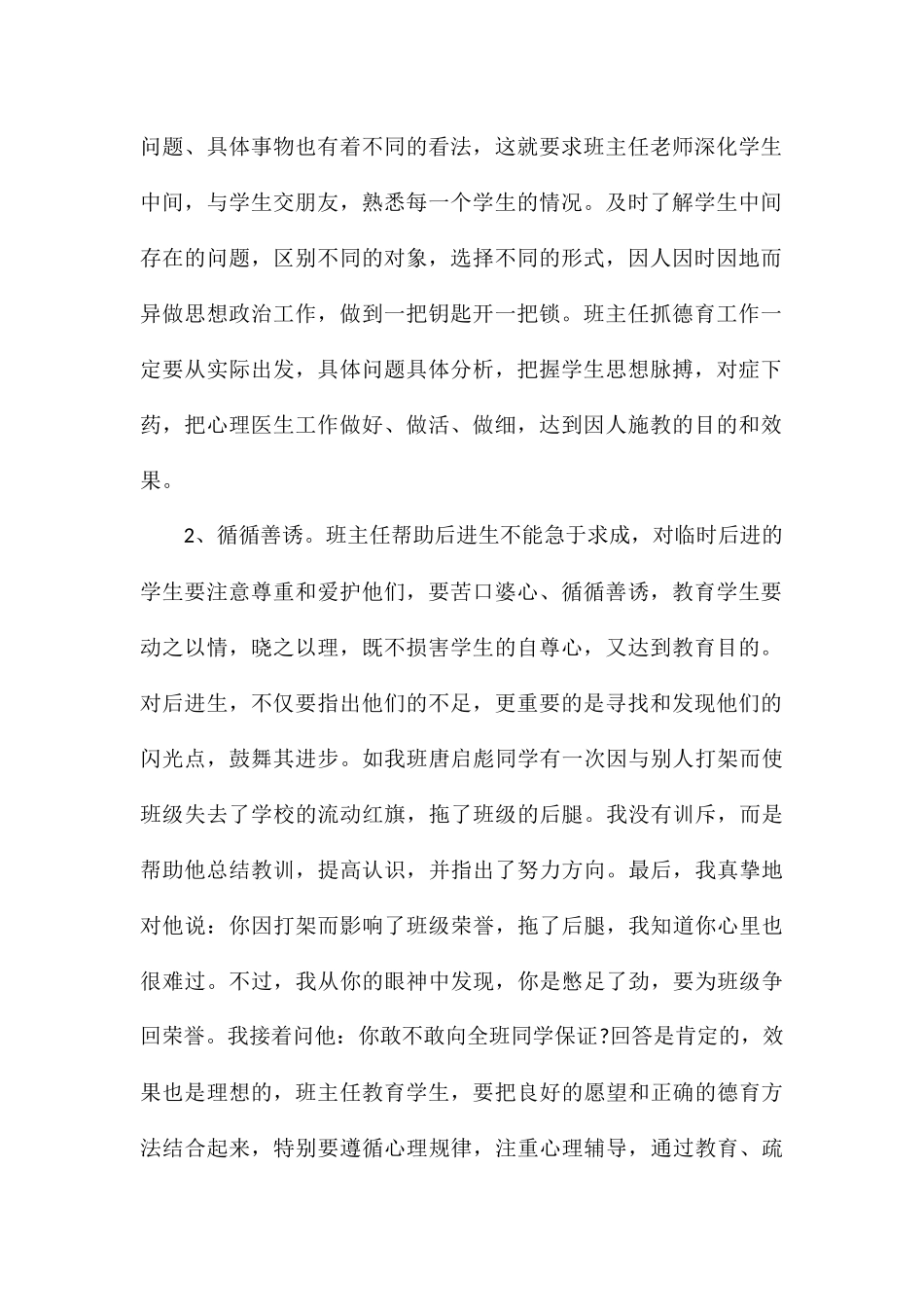 最新小学德育工作总结5篇精选_第2页