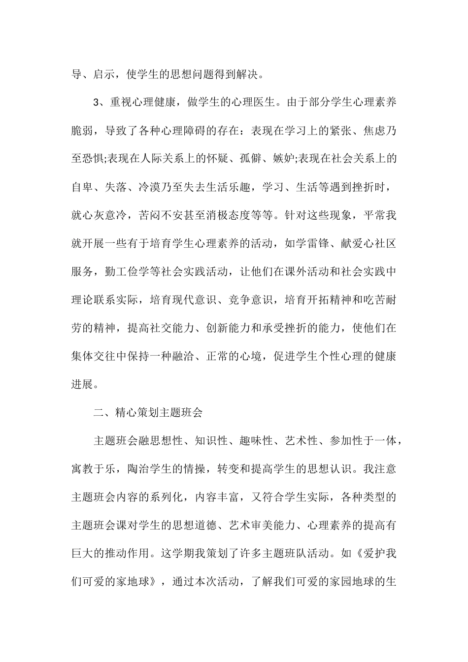 最新小学德育工作总结5篇精选_第3页