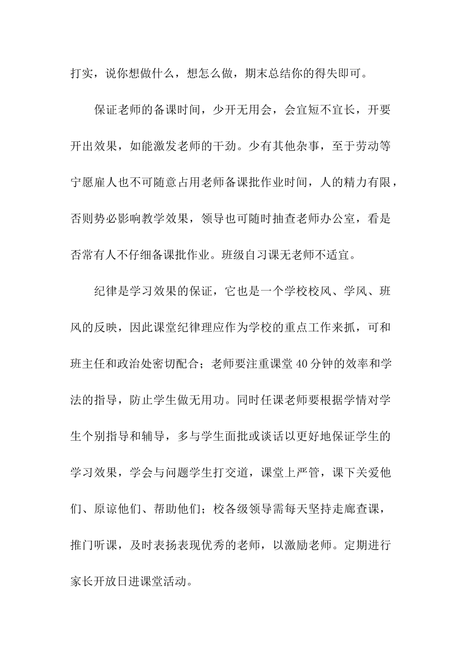 最新小学教导处工作计划_第2页