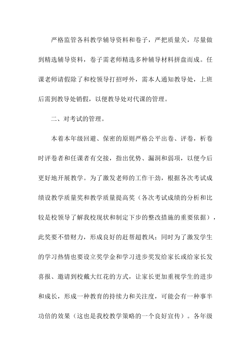 最新小学教导处工作计划_第3页