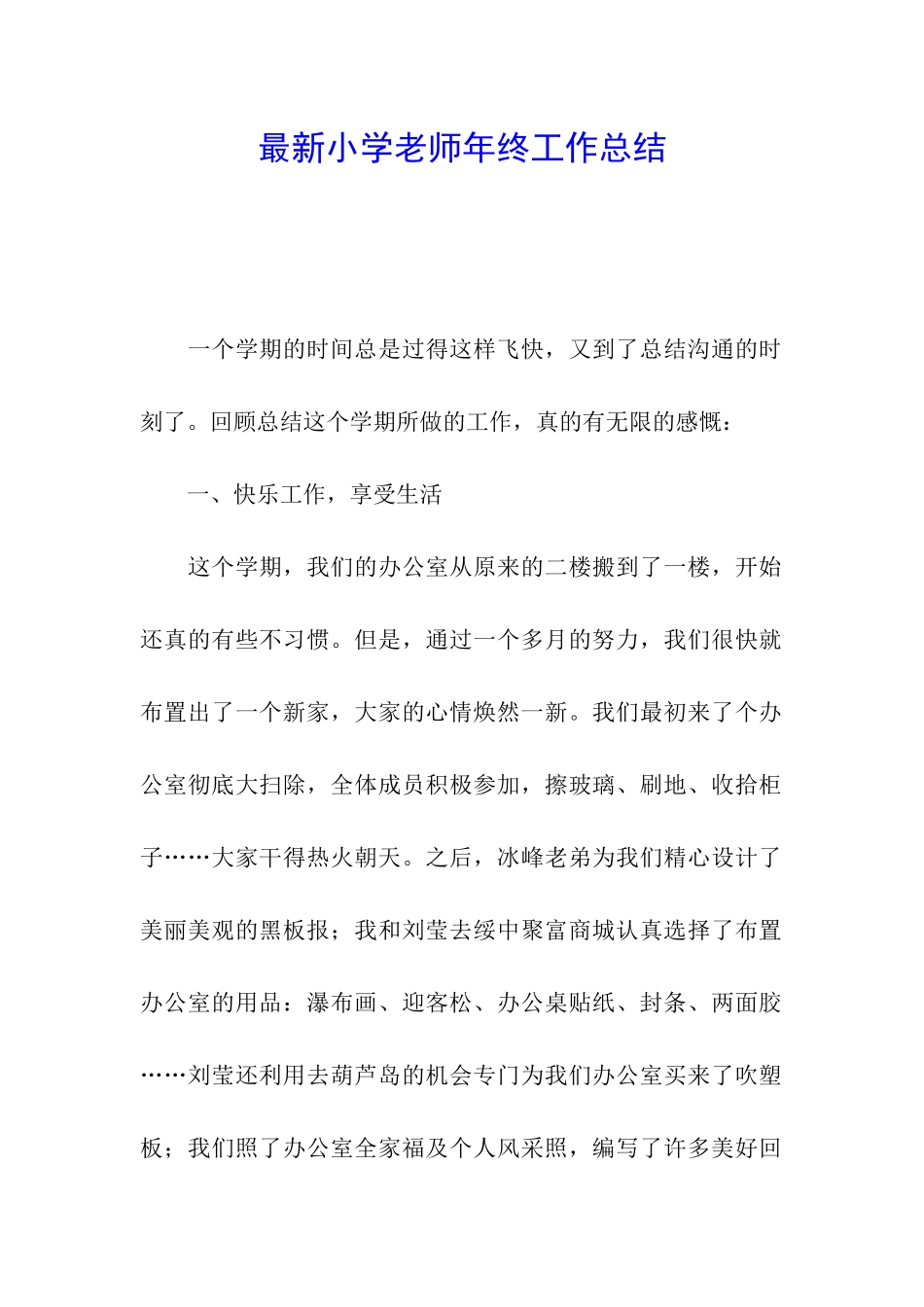 最新小学教师年终工作总结_第1页