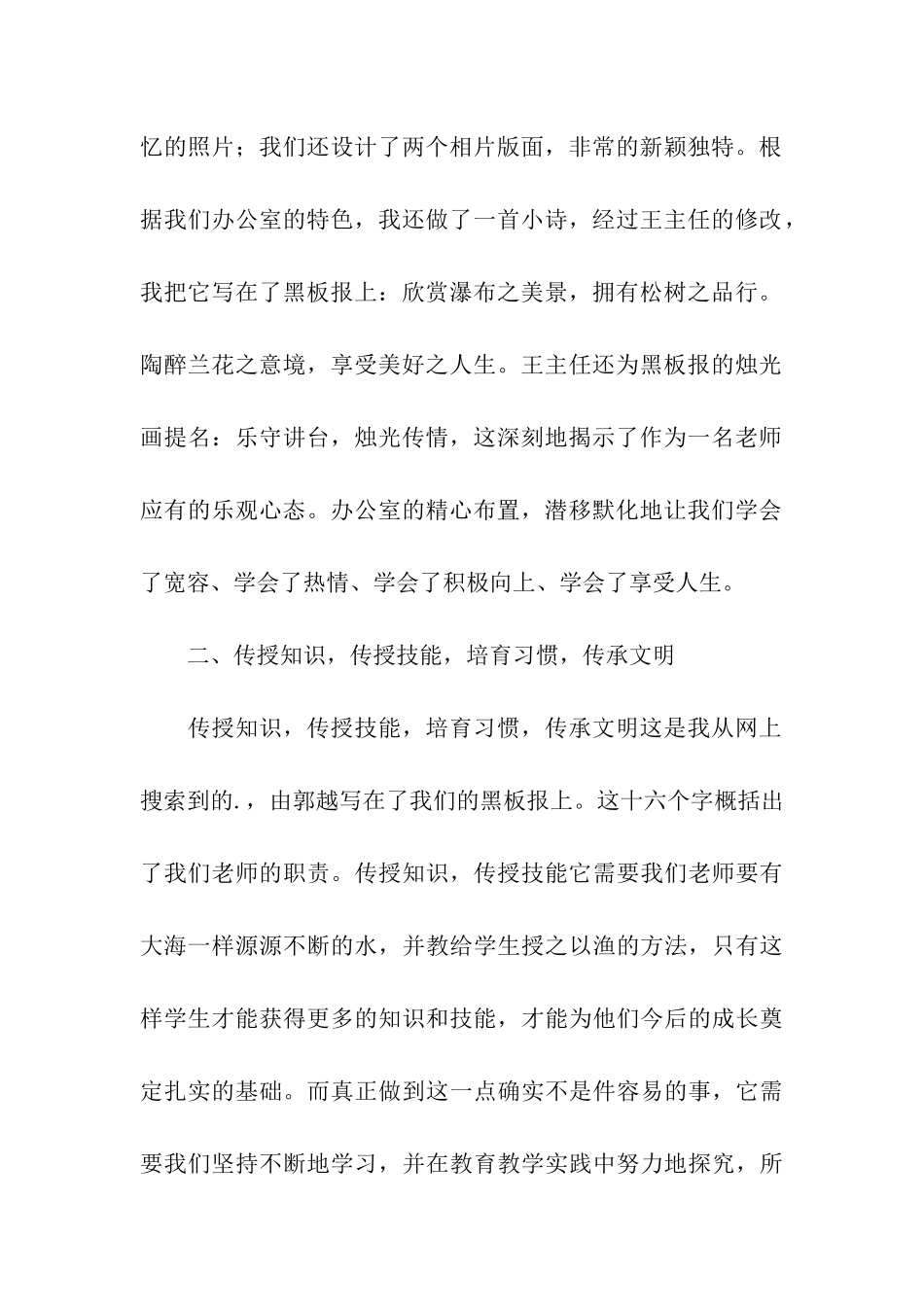 最新小学教师年终工作总结_第2页