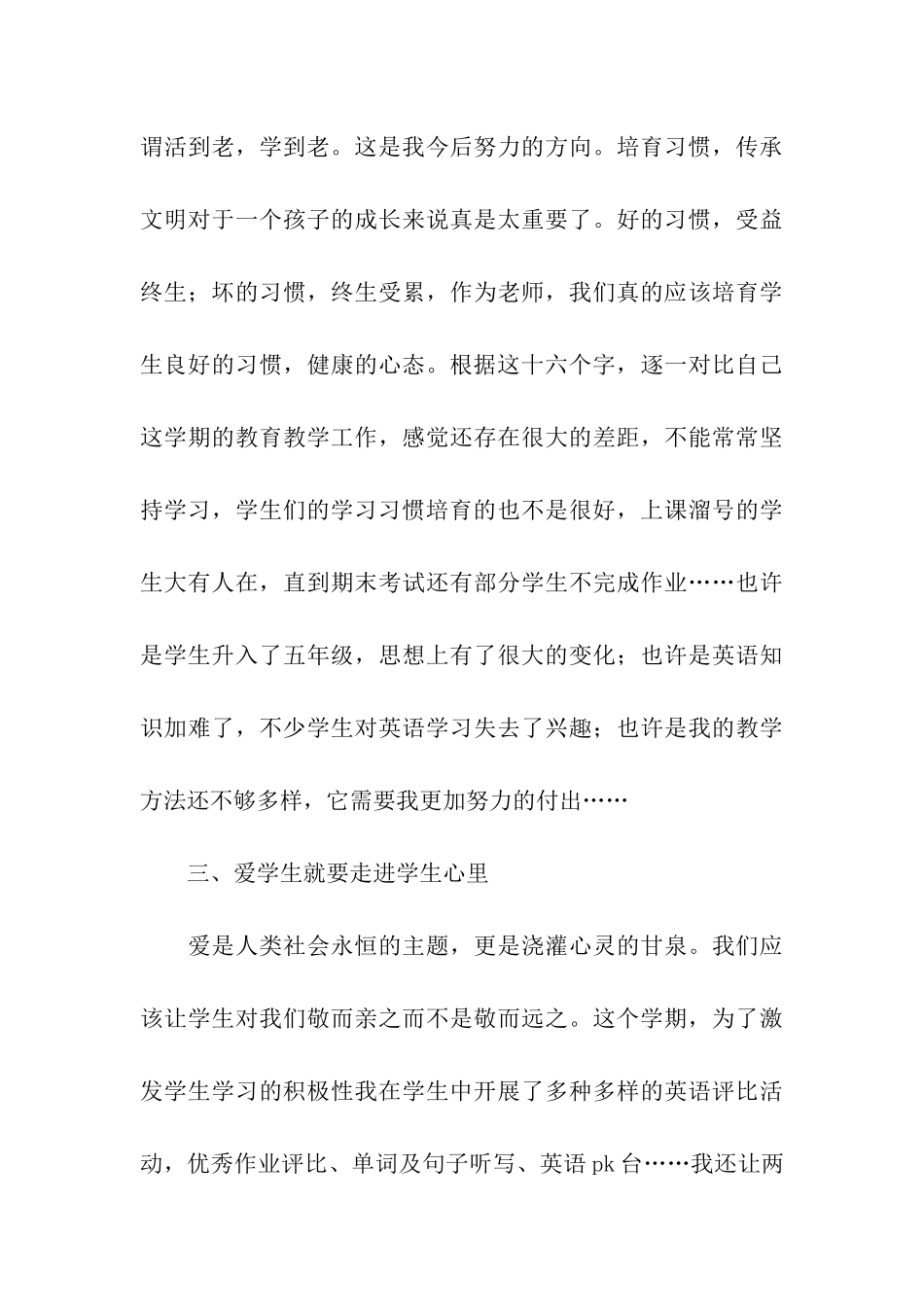 最新小学教师年终工作总结_第3页