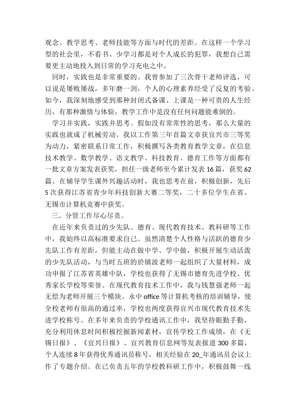 最新小学教师下半年述职报告_第2页