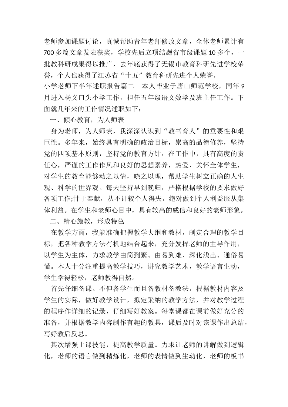 最新小学教师下半年述职报告_第3页