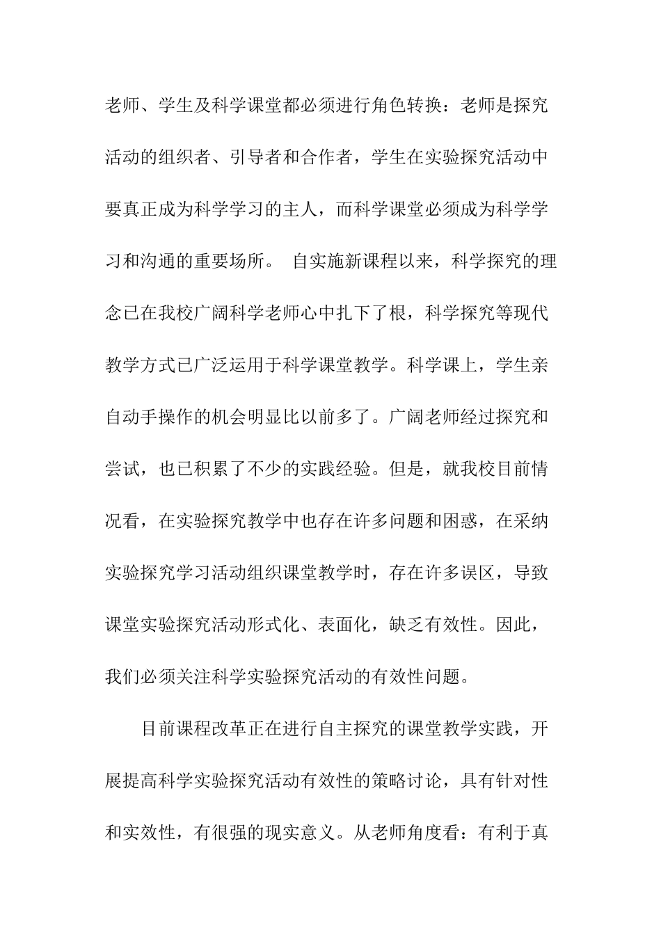 最新小学教学科研开题报告_第2页