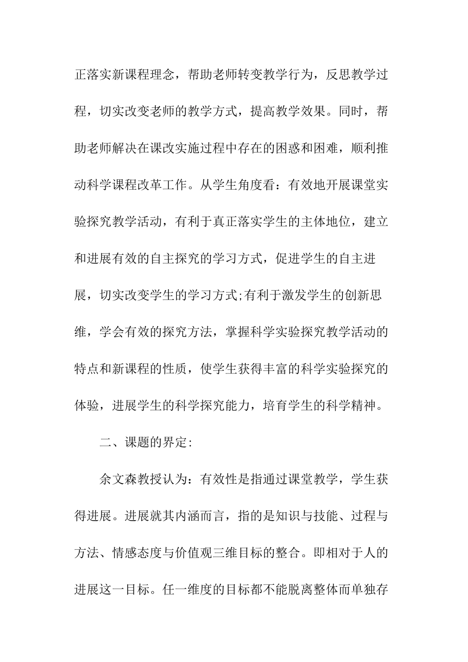 最新小学教学科研开题报告_第3页