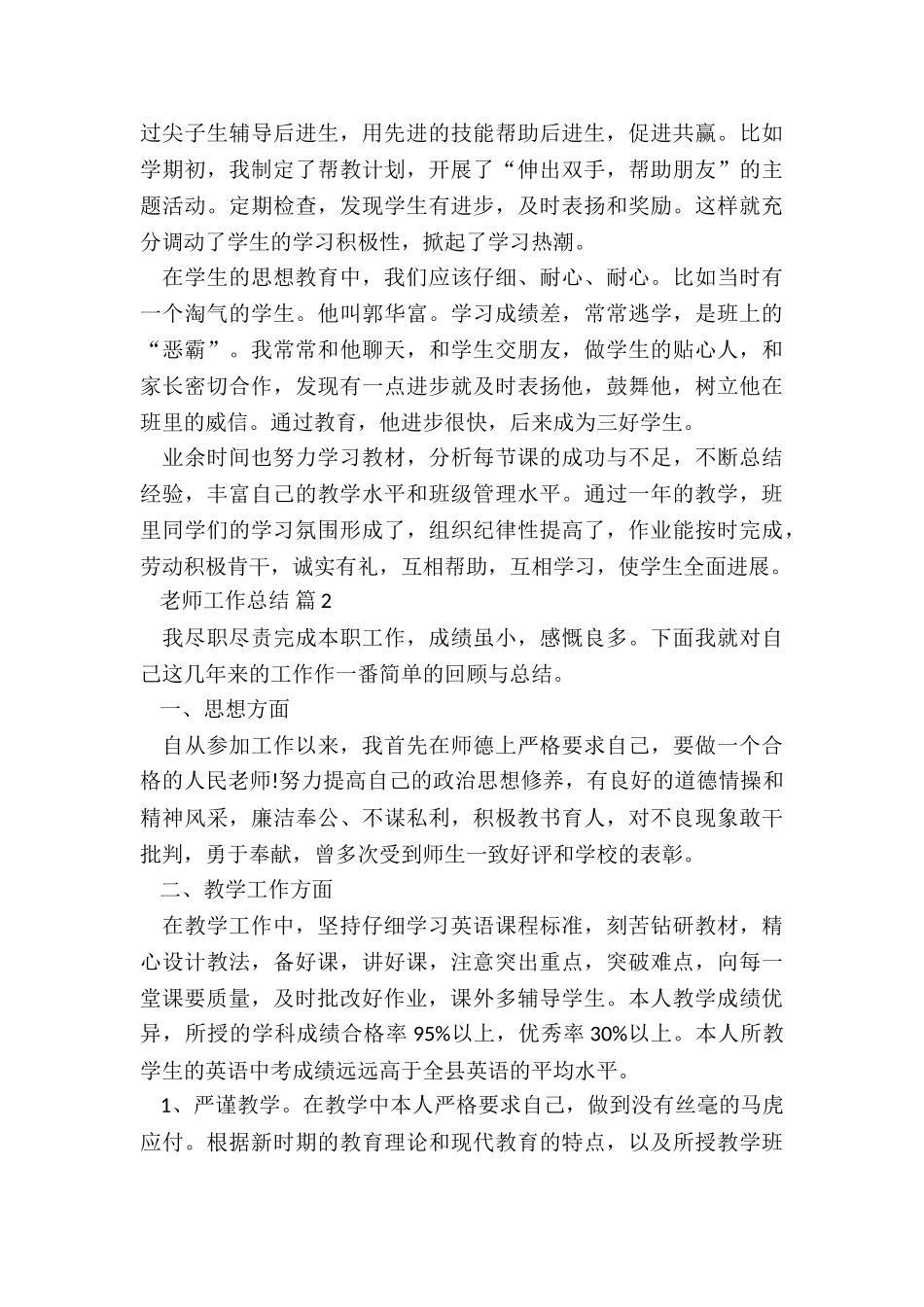 最新小学教师先进工作总结5篇_第2页