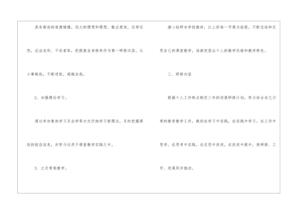 最新小学教师的工作计划五篇_第2页