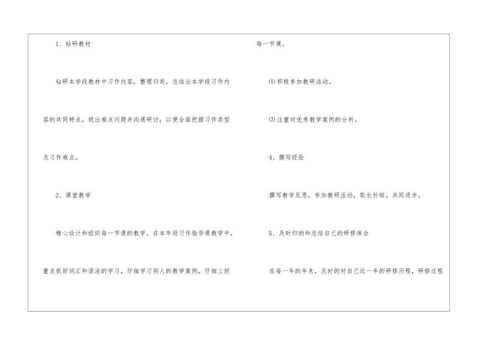 最新小学教师的工作计划五篇_第3页