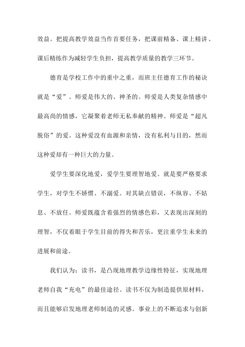 最新小学教师自我鉴定_第2页