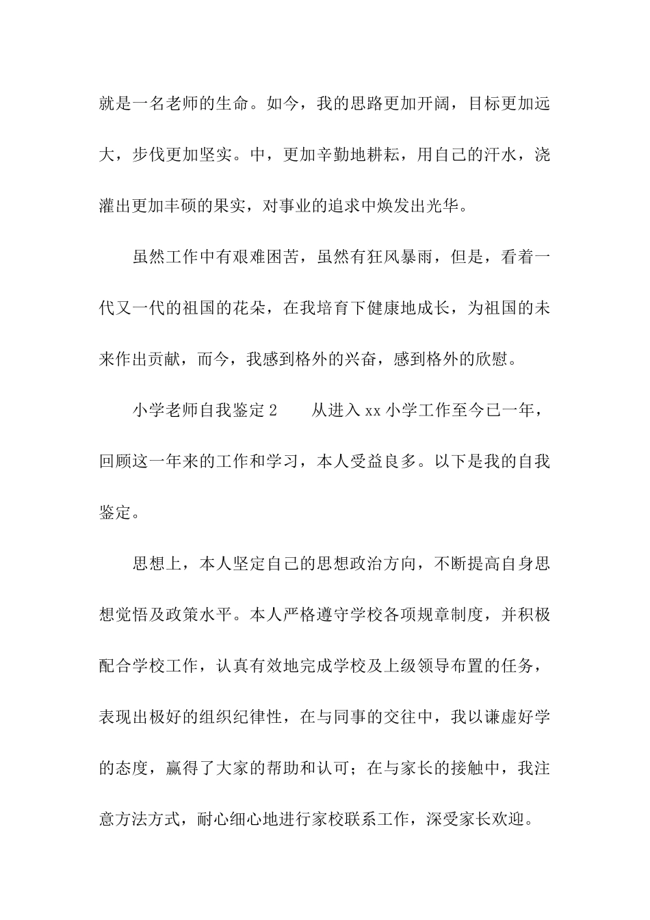 最新小学教师自我鉴定_第3页